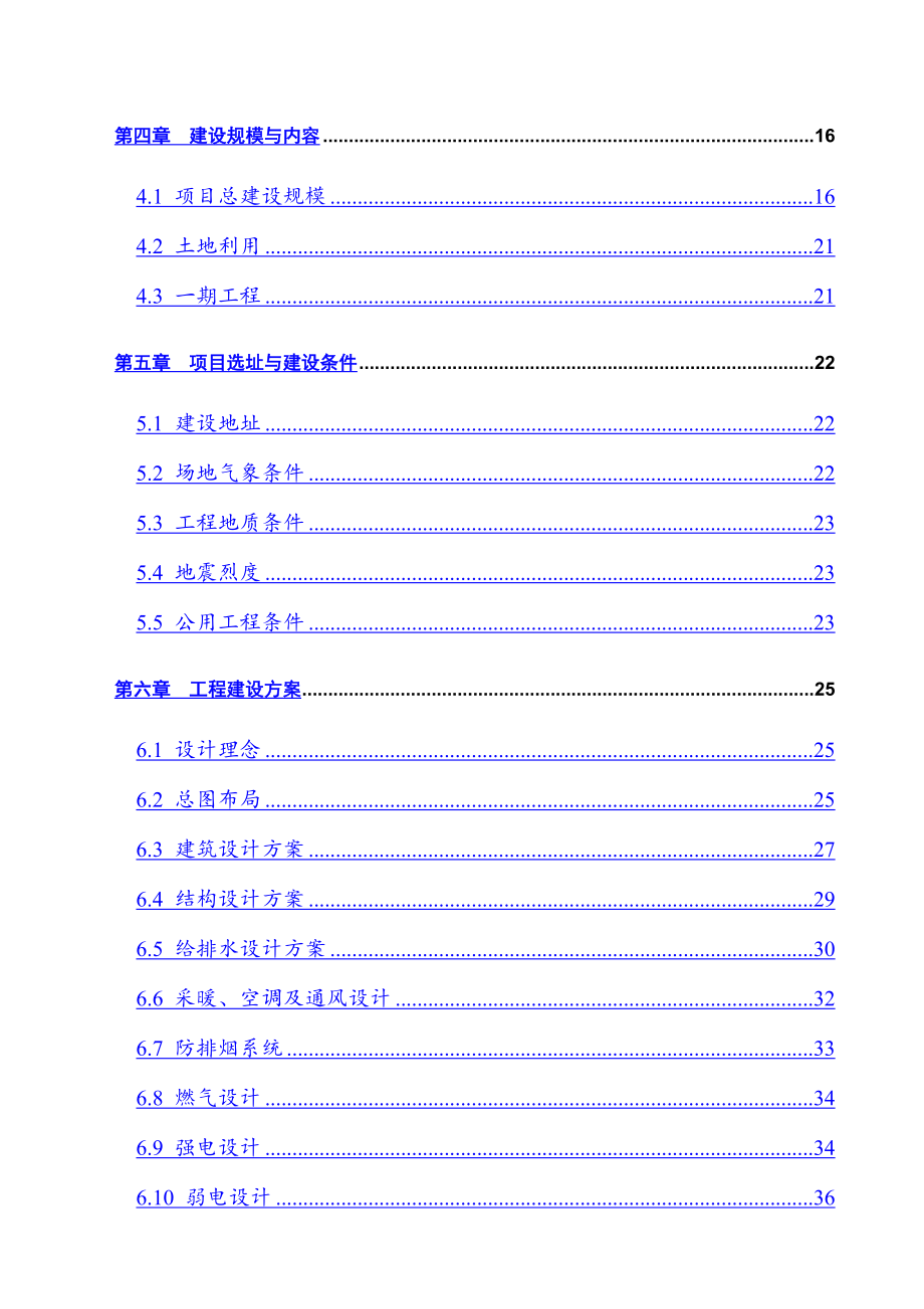 XX瓦斯发电有限公司煤层气发电站建设项目可行性研究报告_第2页