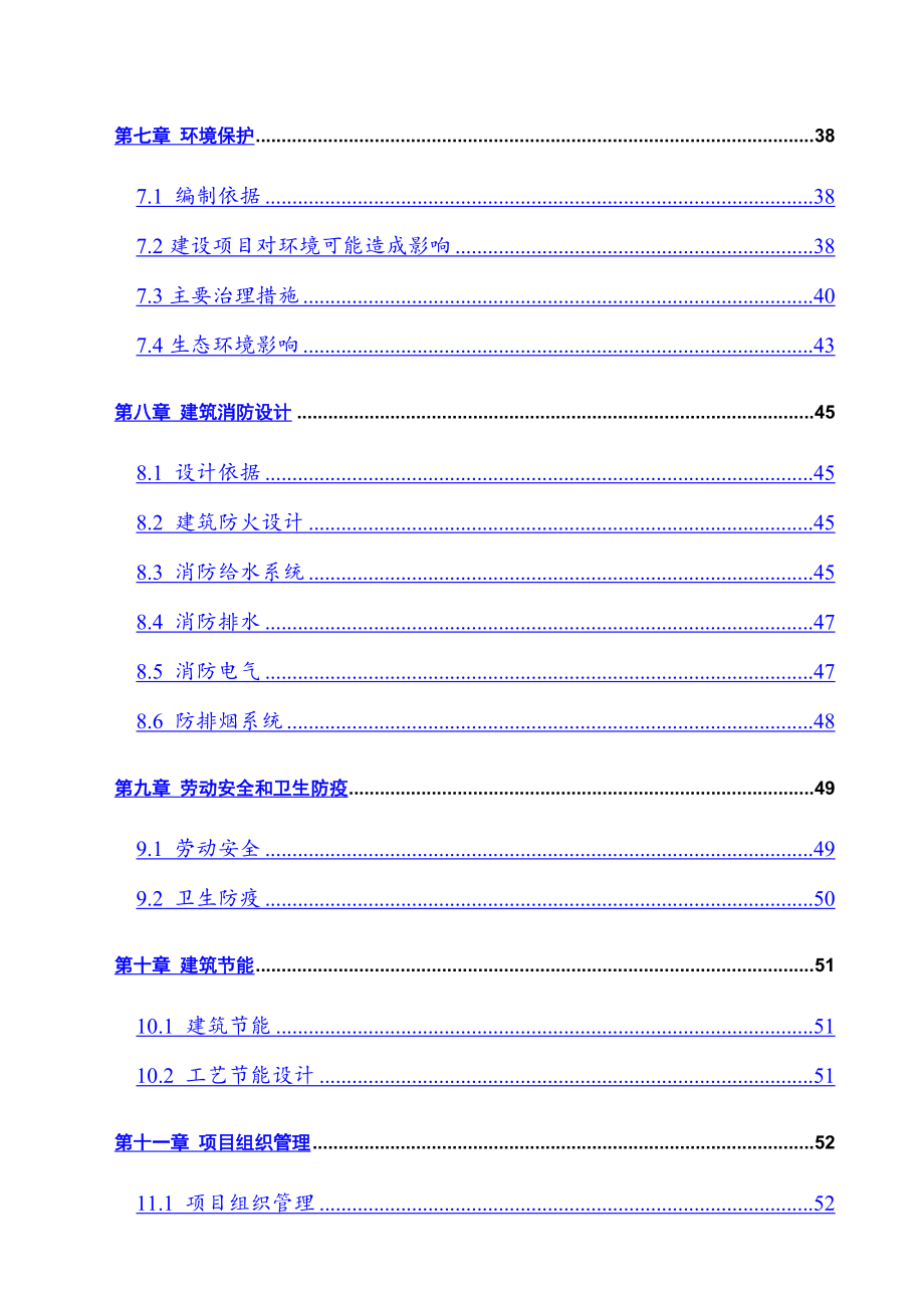 XX瓦斯发电有限公司煤层气发电站建设项目可行性研究报告_第3页