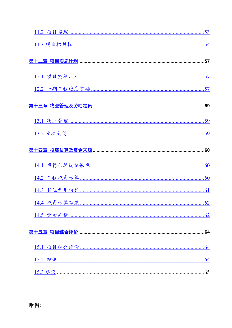 XX瓦斯发电有限公司煤层气发电站建设项目可行性研究报告_第4页