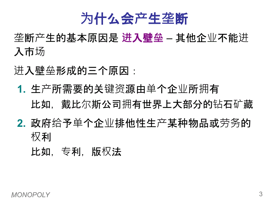 微观经济学曼昆第十五章_第4页