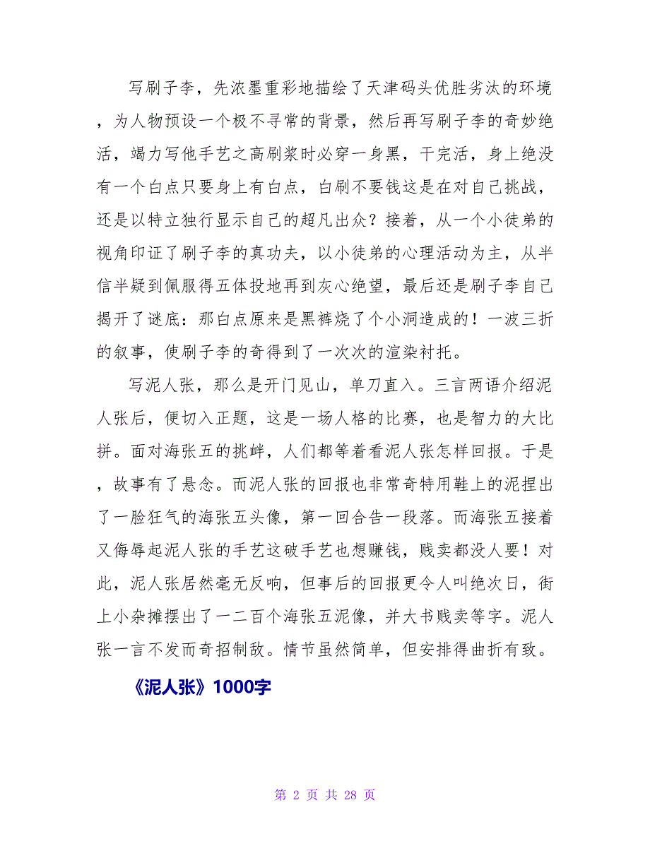 《泥人张》读后感1000字.doc_第2页