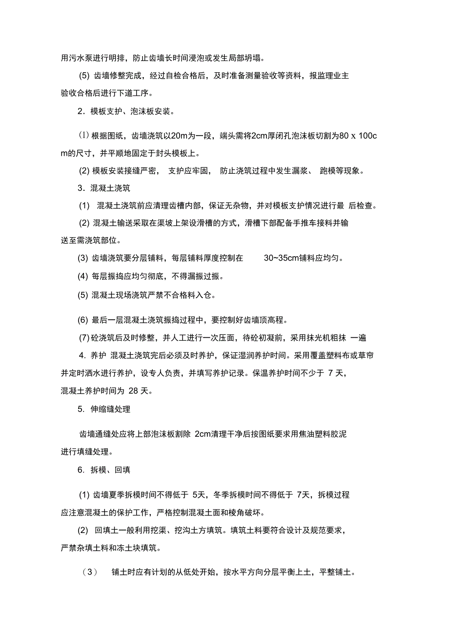 齿墙工程施工方法_第2页