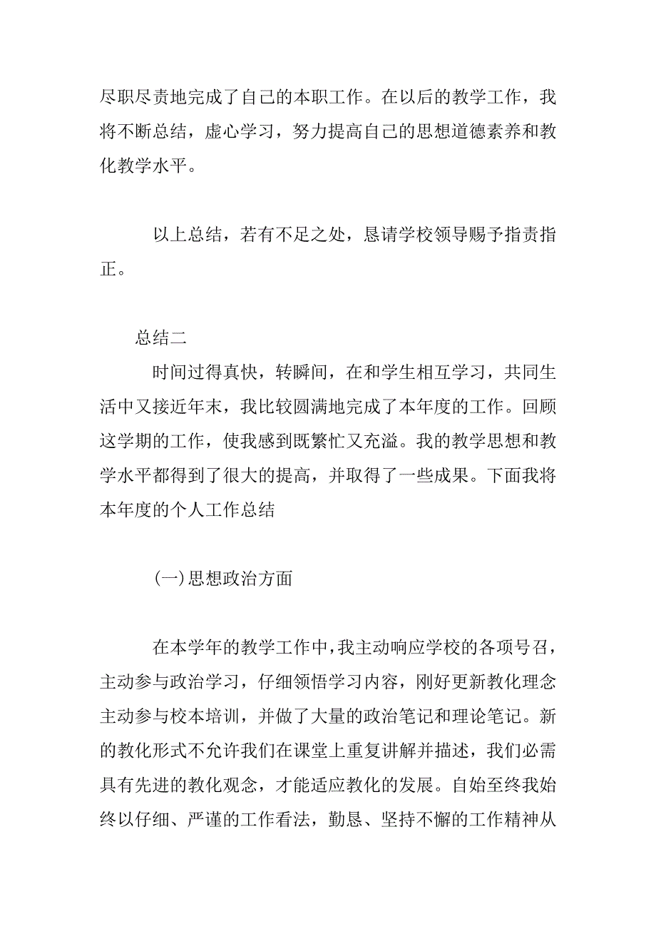 2023年学校教学工作考核总结_第4页