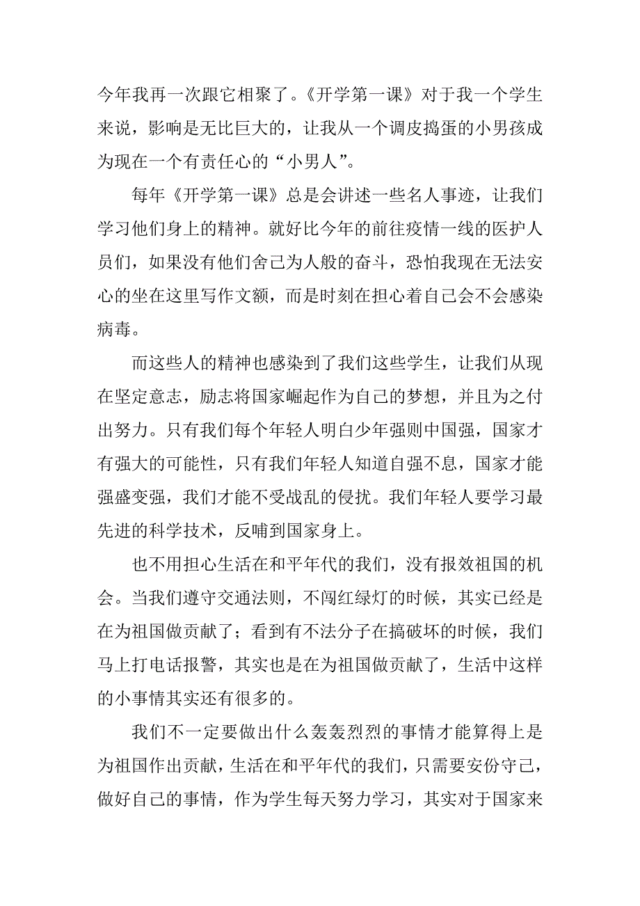 2023年节目《开学第一课》观后感_开学第一课观后感_第4页