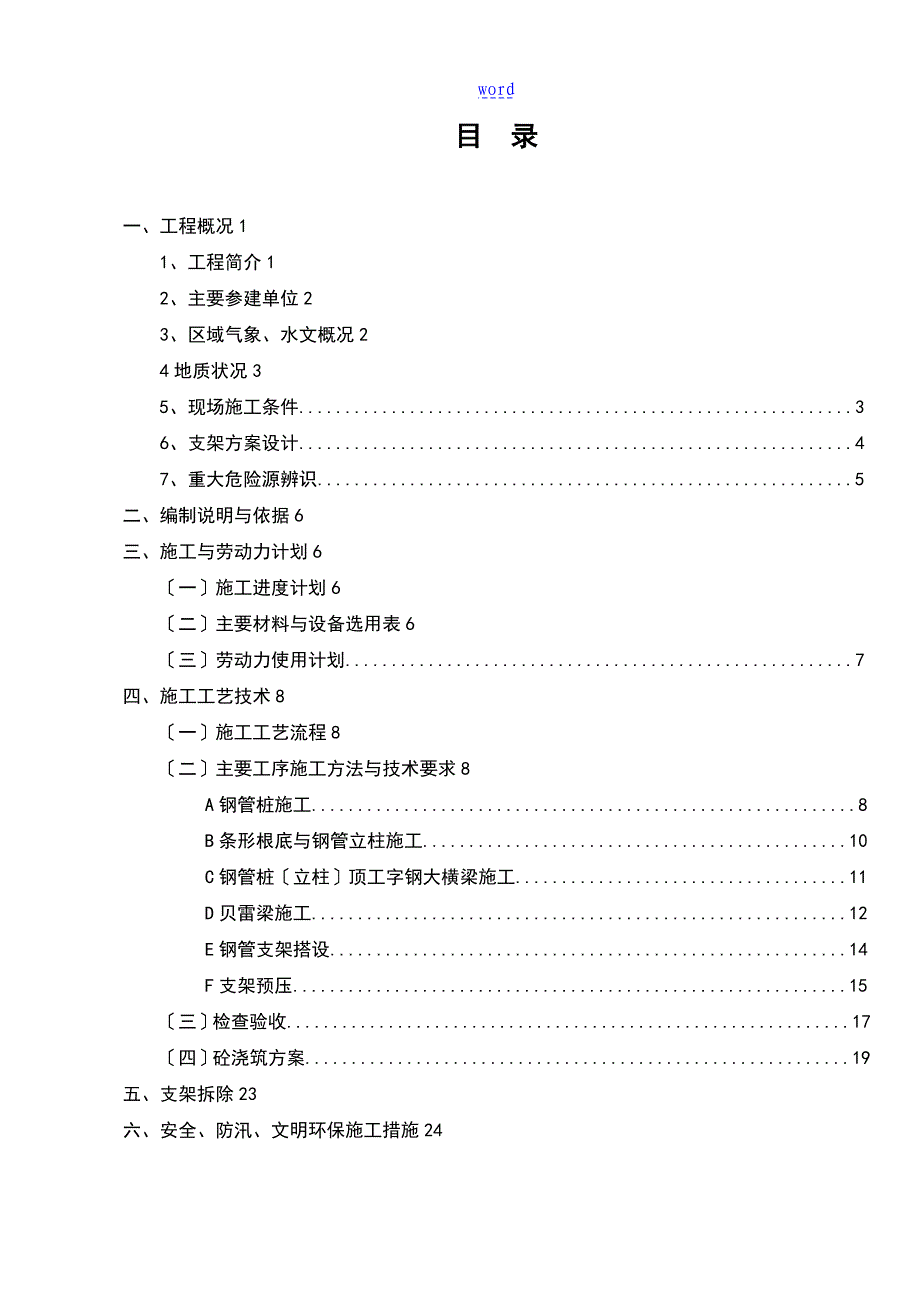 现浇桥梁支架专项方案设计_第2页