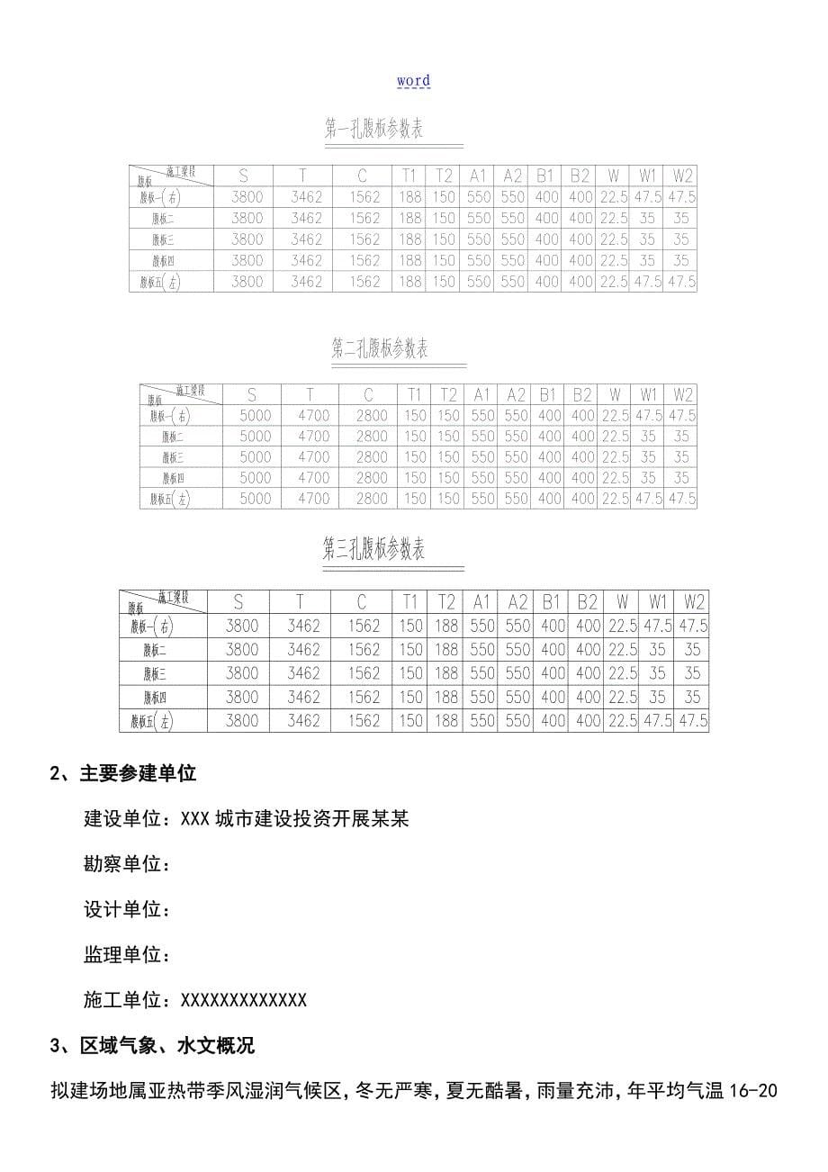 现浇桥梁支架专项方案设计_第5页