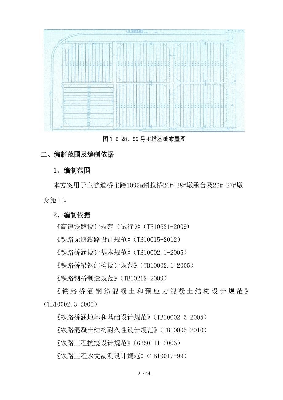 承台墩身施工组织设计_第5页