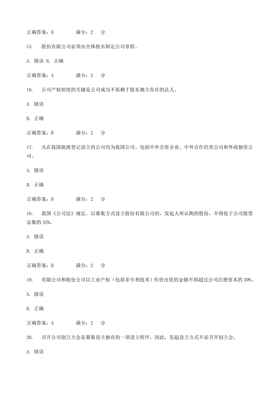 中央电大《公司概论》形考任务 汇编_第3页