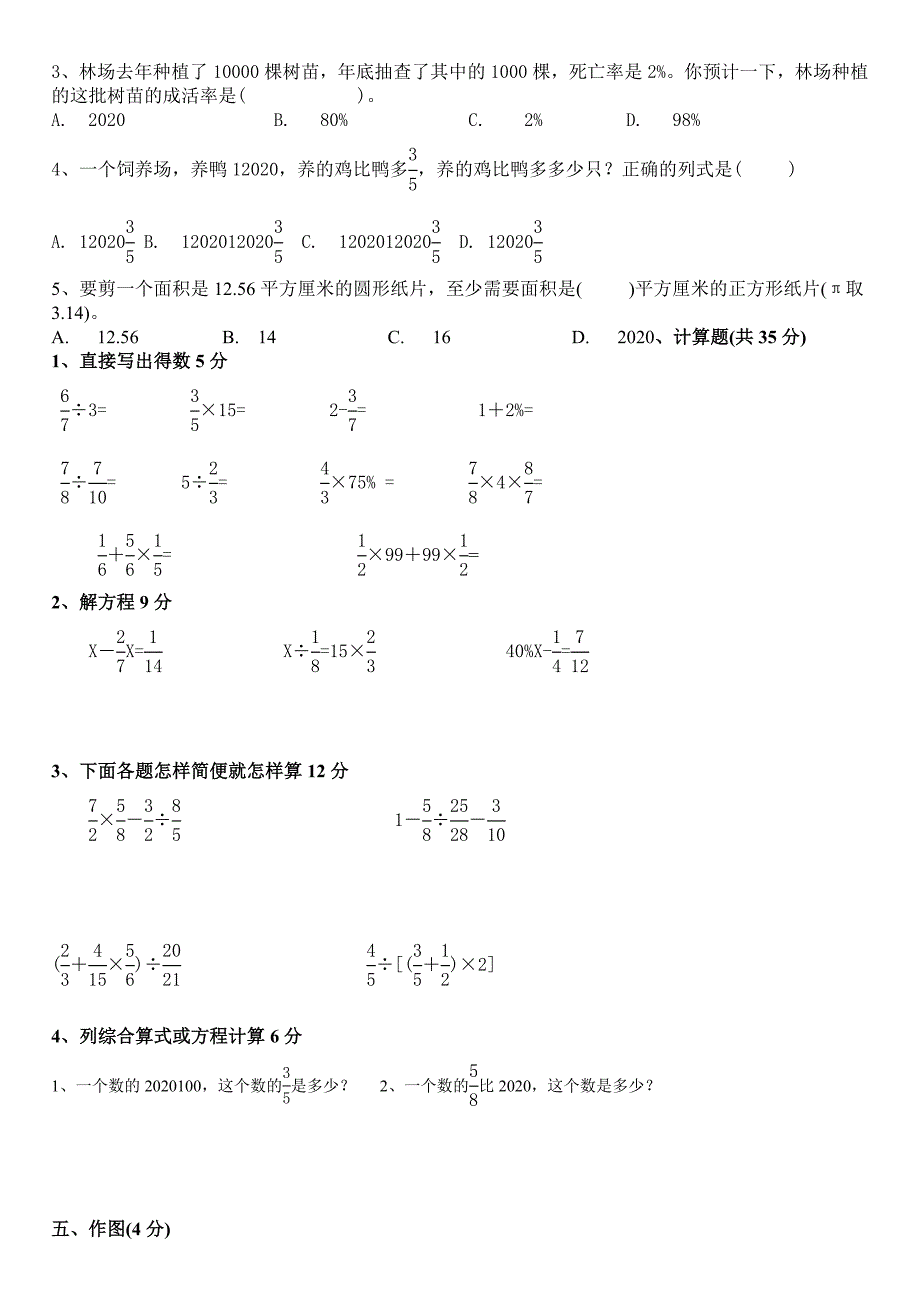 2020年新人教版六年级数学上册期末试卷(附答案)_第2页