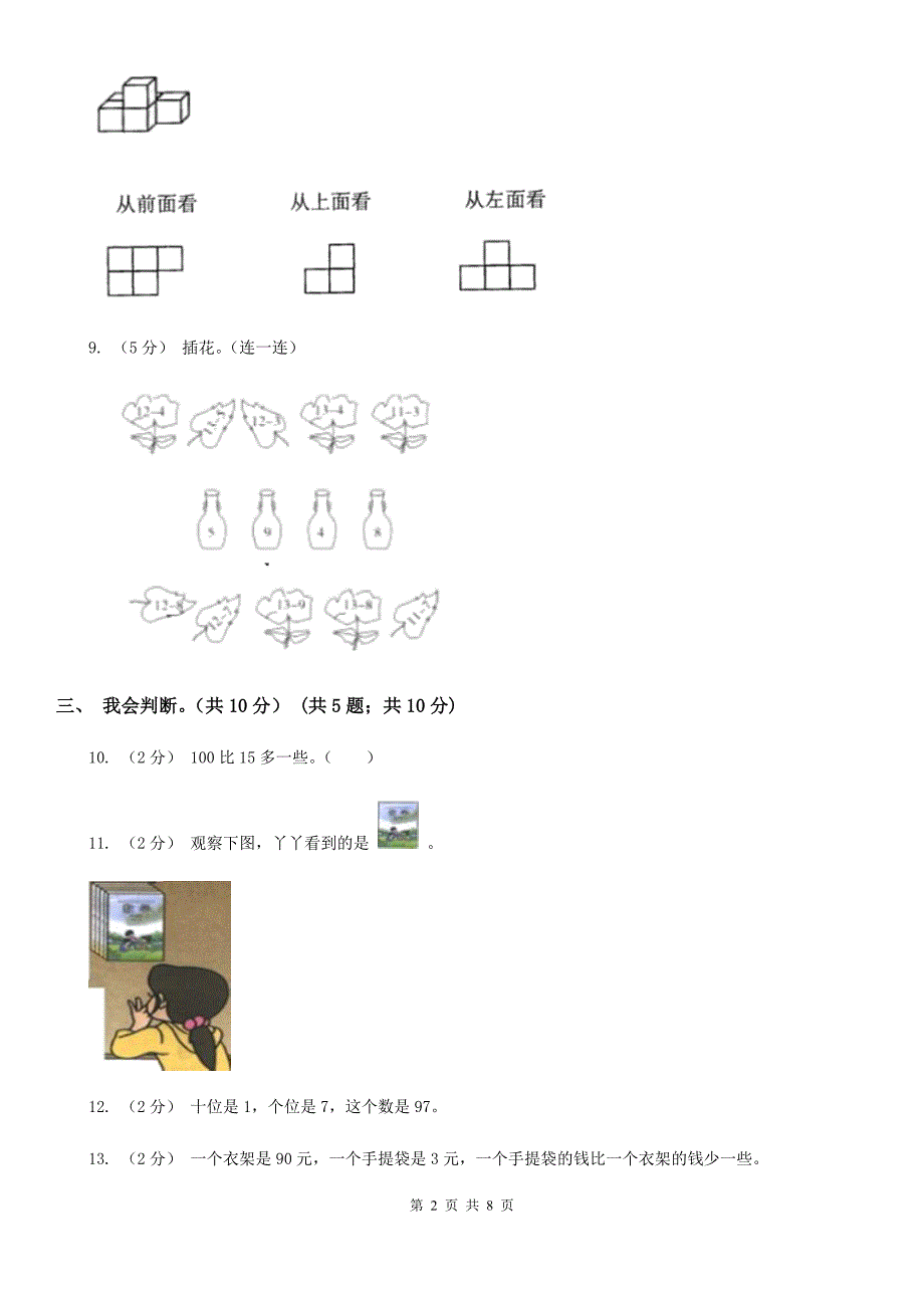 广西桂林市一年级下学期数学期中考试试卷_第2页