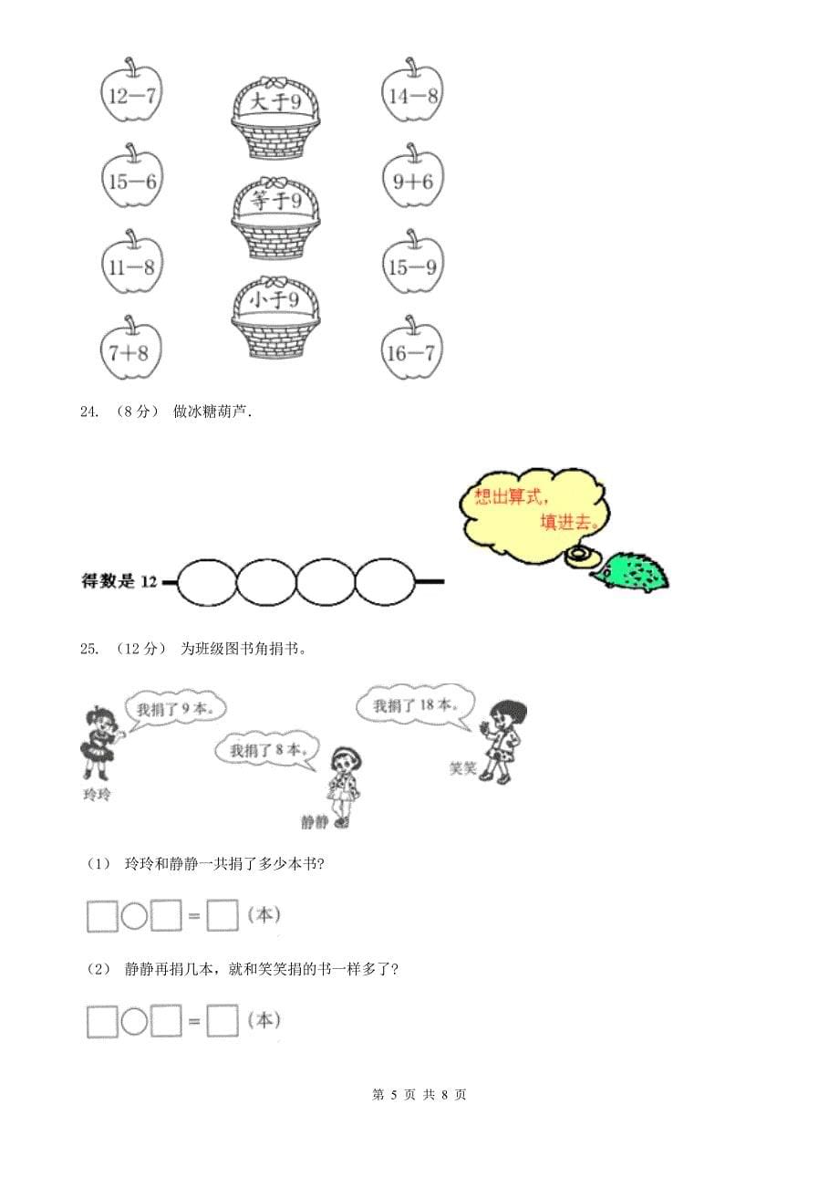 广西桂林市一年级下学期数学期中考试试卷_第5页