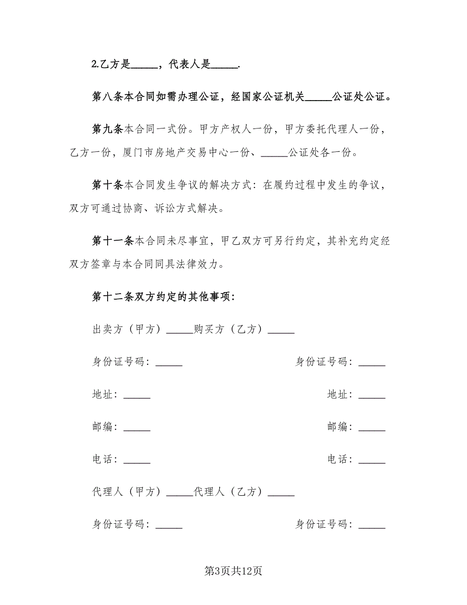 购房定金合同样本（6篇）.doc_第3页