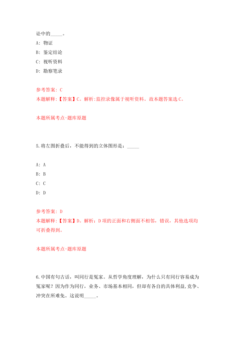 海南中学公开招聘60名2022年应届大学生及骨干教师模拟考试练习卷及答案[9]_第3页