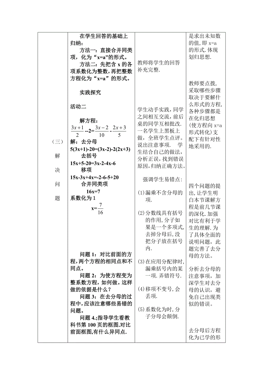 解一元一次方程去分母教学设计与反思_第3页