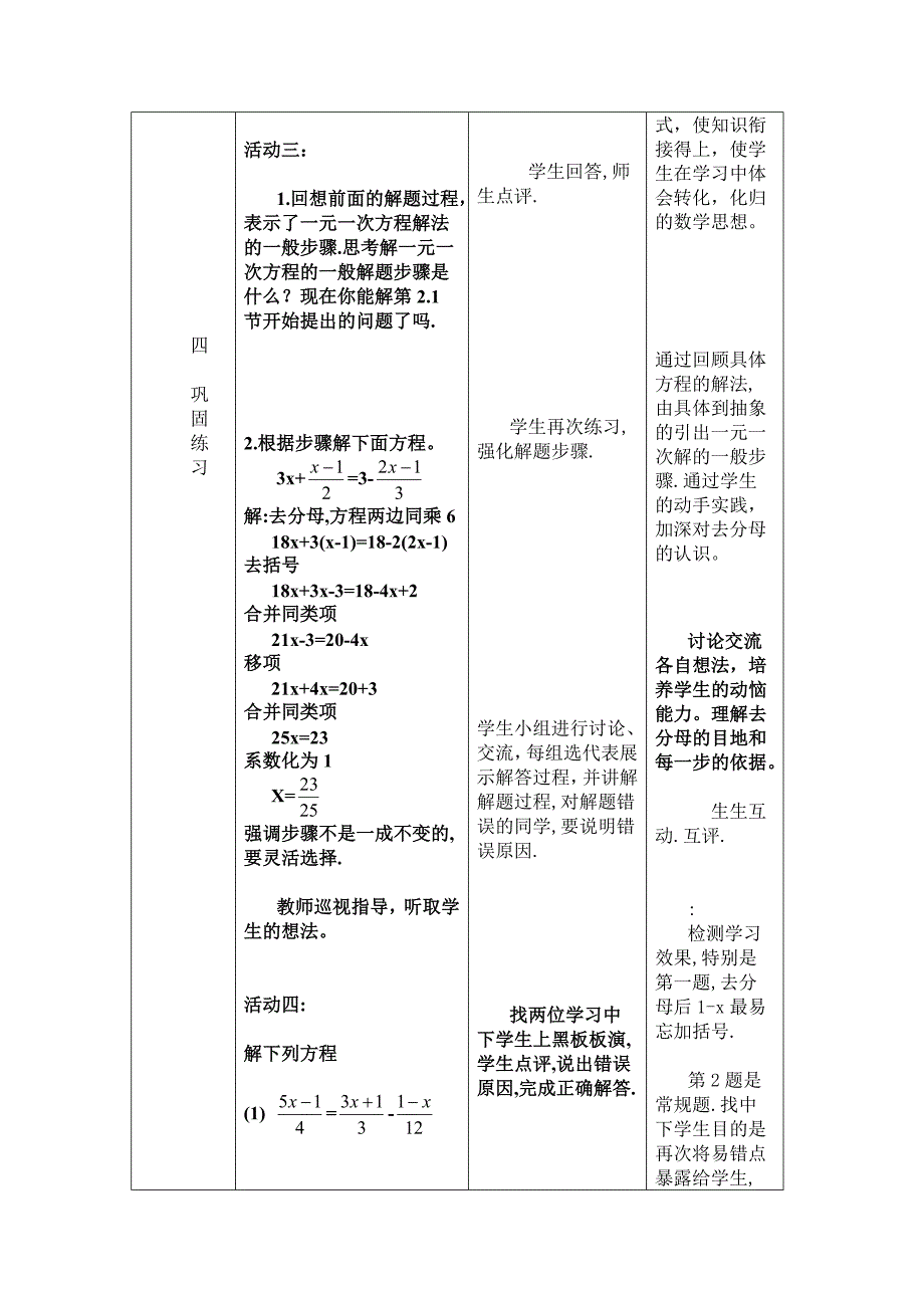 解一元一次方程去分母教学设计与反思_第4页