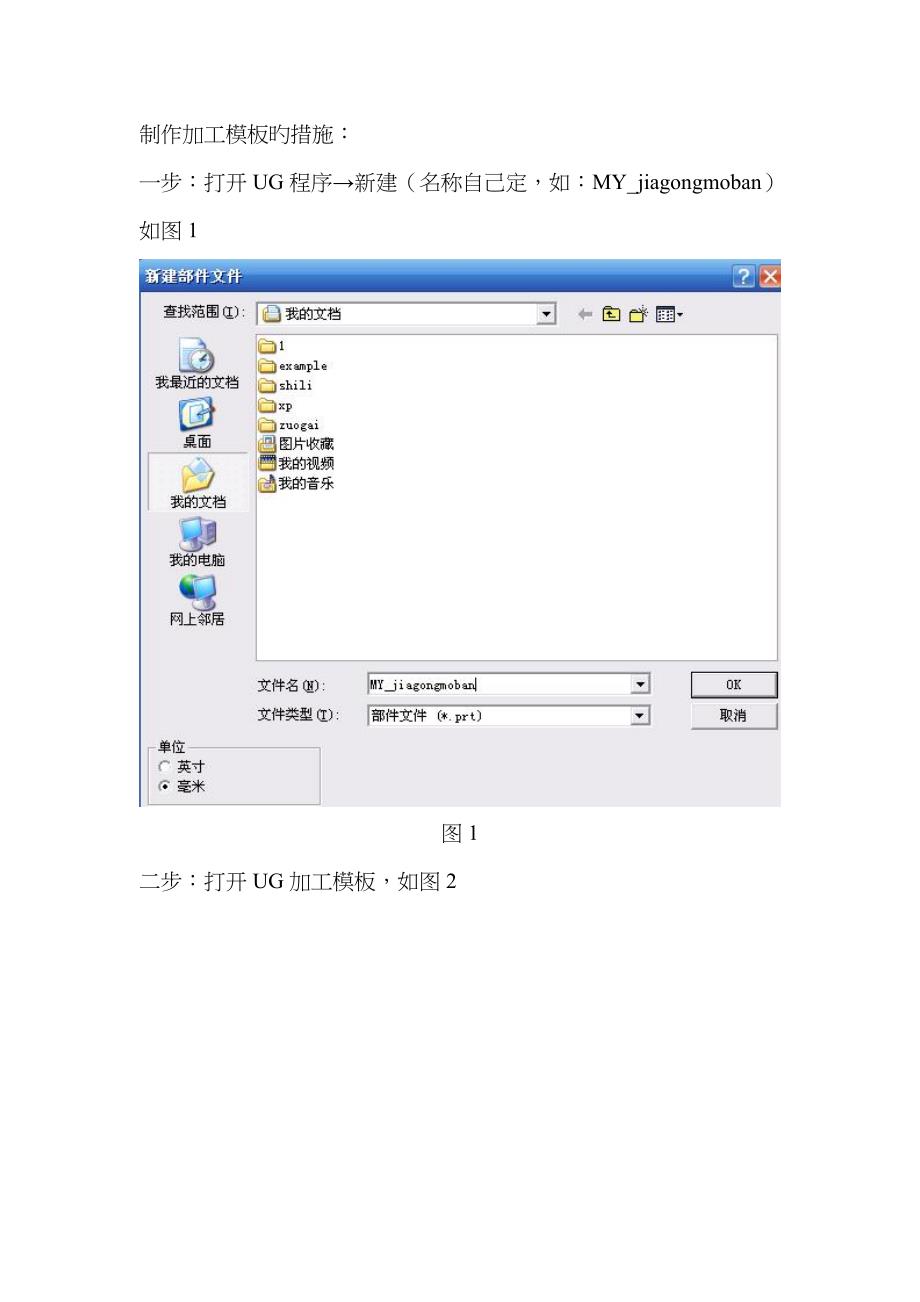 POwermill制作加工模板的方法_第1页