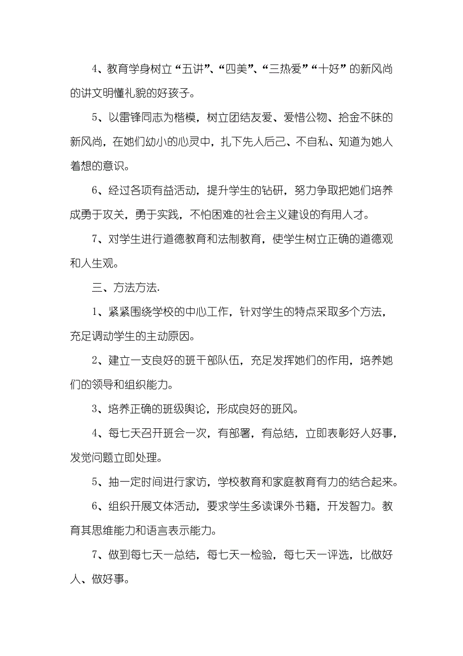 三年级班级工作计划_第2页