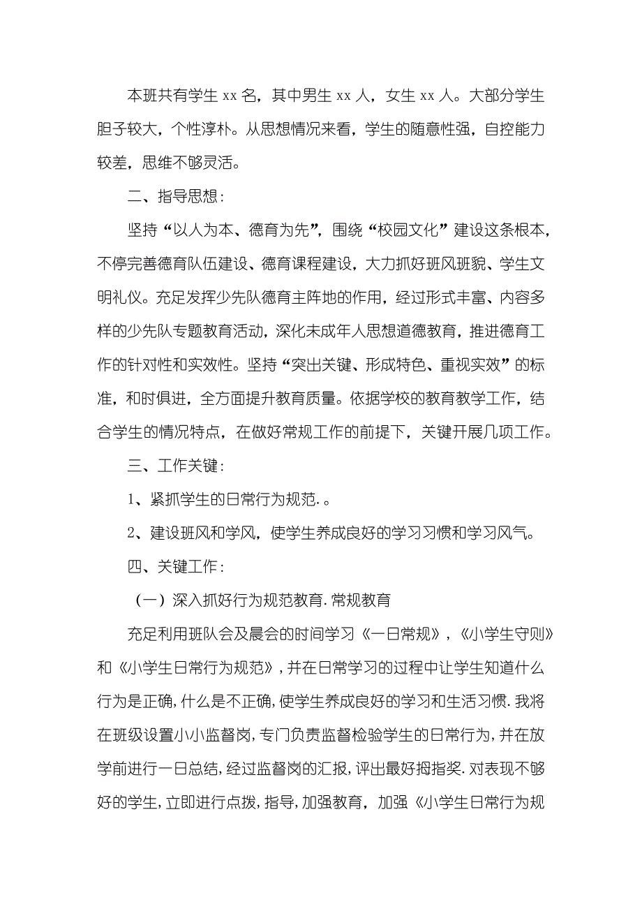 三年级班级工作计划_第4页