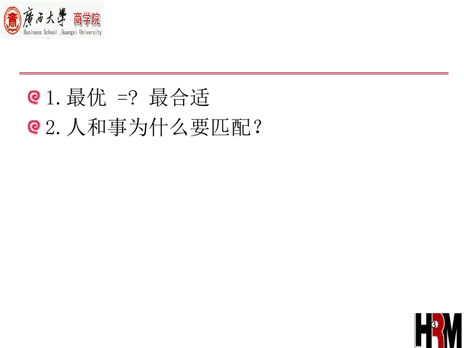 人力资源招聘与录用教学课件PPT_第3页