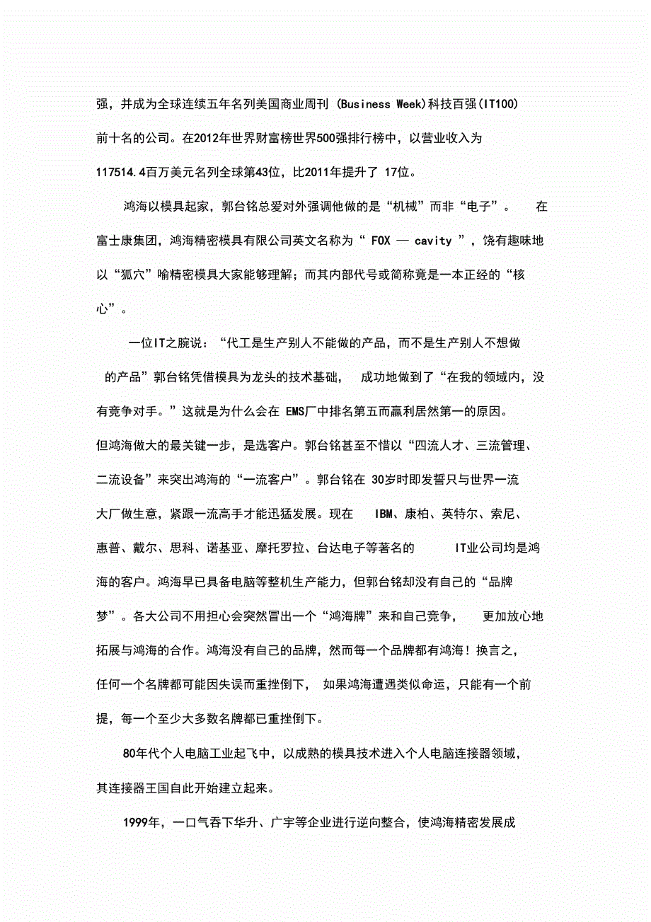 世界500强案例分析_第3页