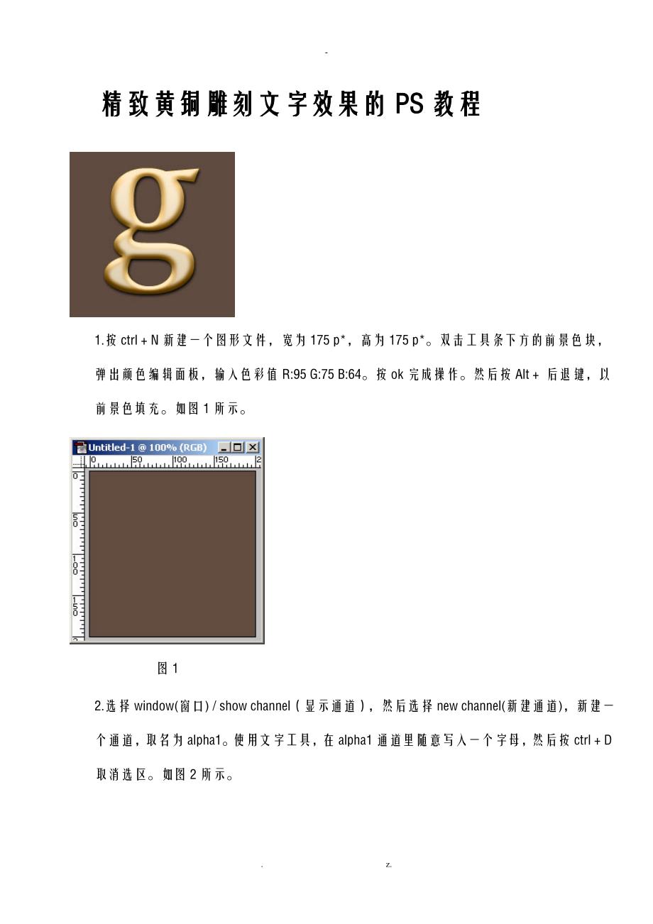精致黄铜雕刻文字效果的PS教程_第1页