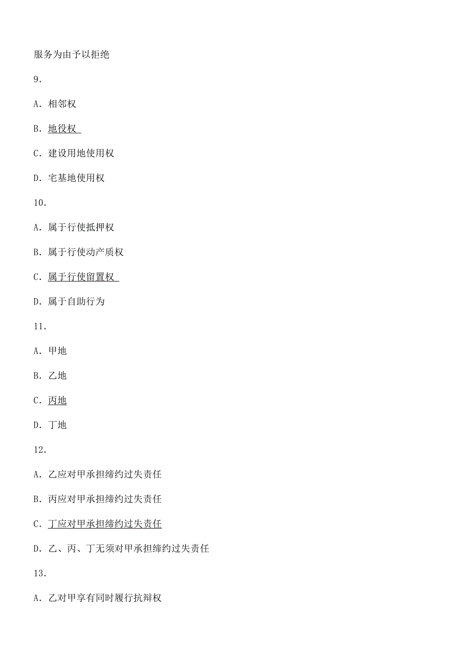 2010年国家司法考试试卷三答案_第3页