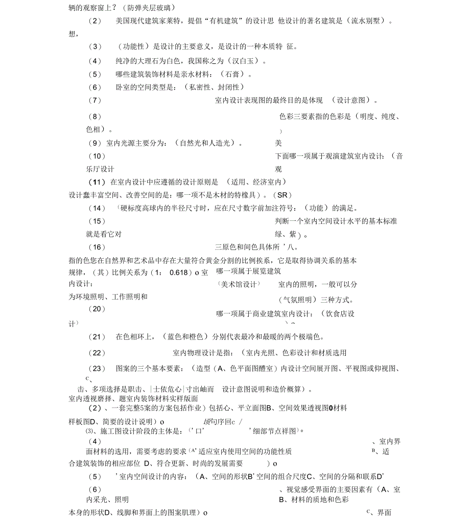 室内装饰设计考试题_第2页