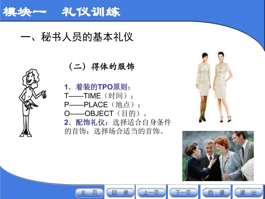 模块一　礼仪训练_第4页
