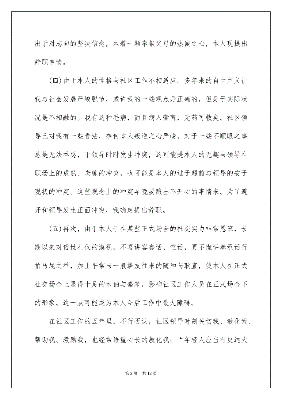 社区的辞职报告范文汇编6篇_第2页