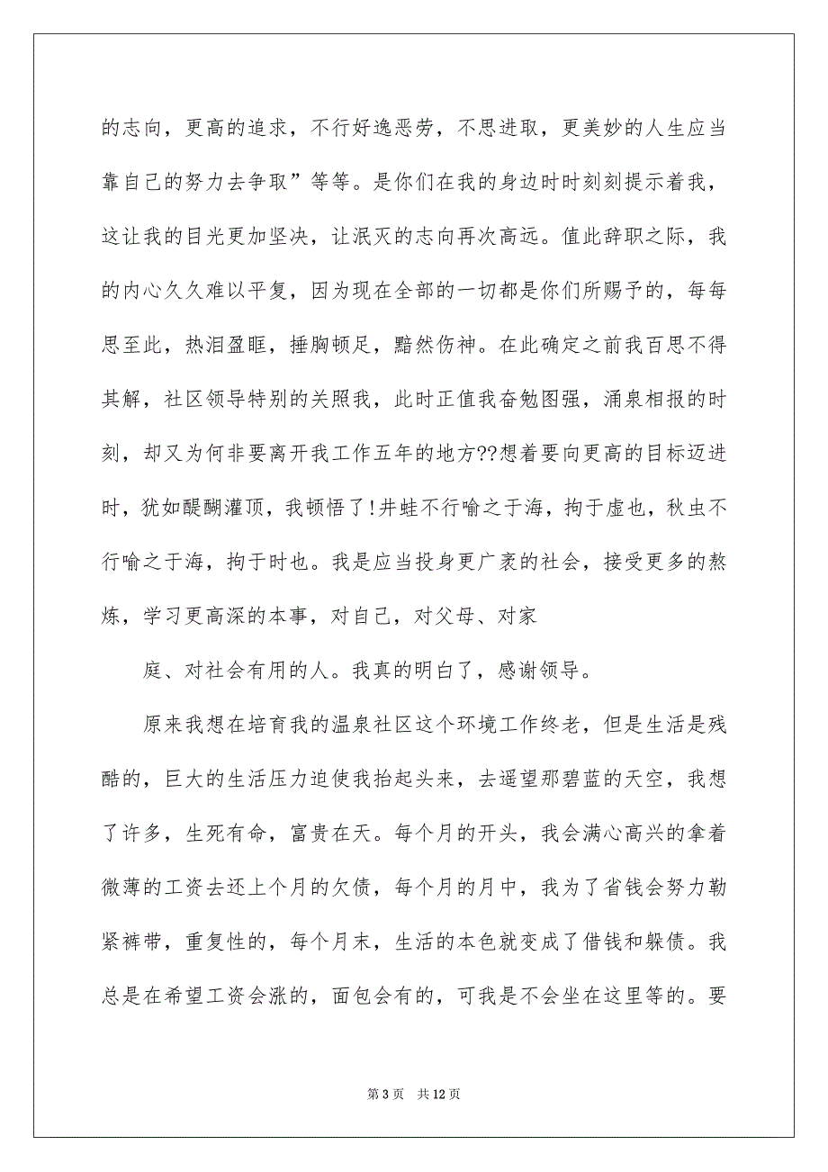 社区的辞职报告范文汇编6篇_第3页