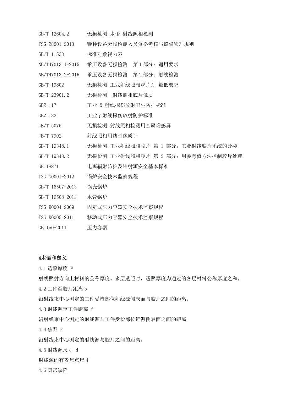 最新射线检测工艺规程_第3页