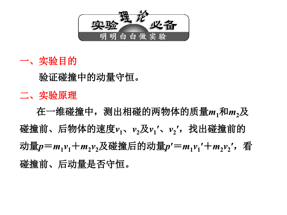 实验验证动量守恒定律_第2页