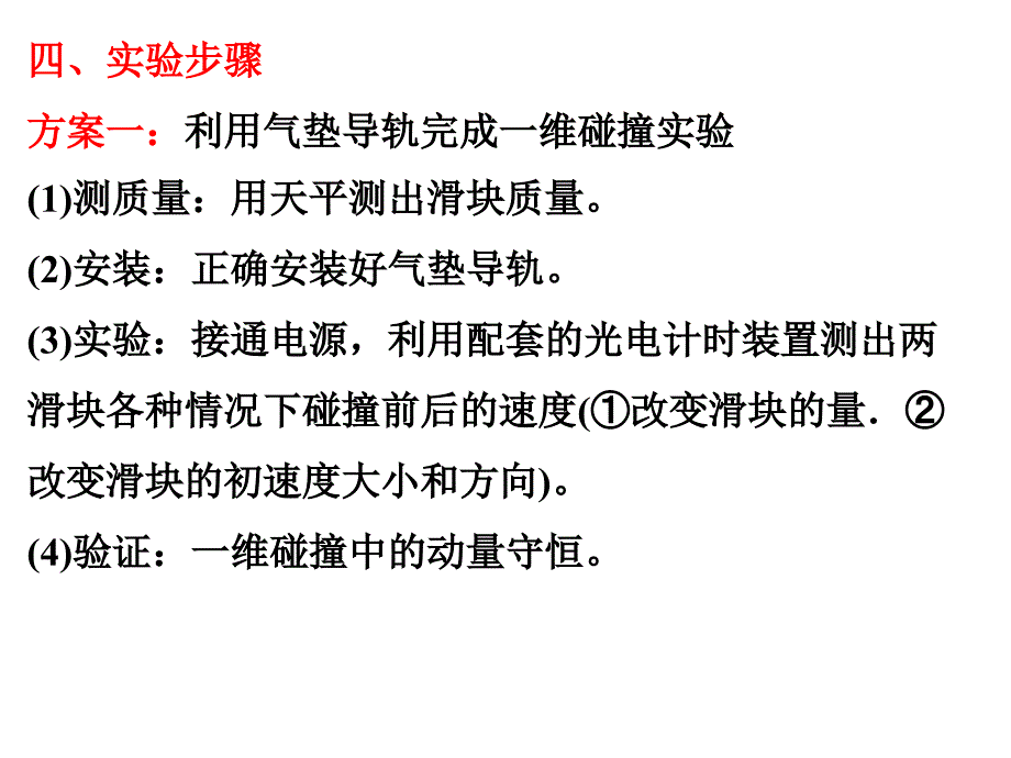 实验验证动量守恒定律_第3页