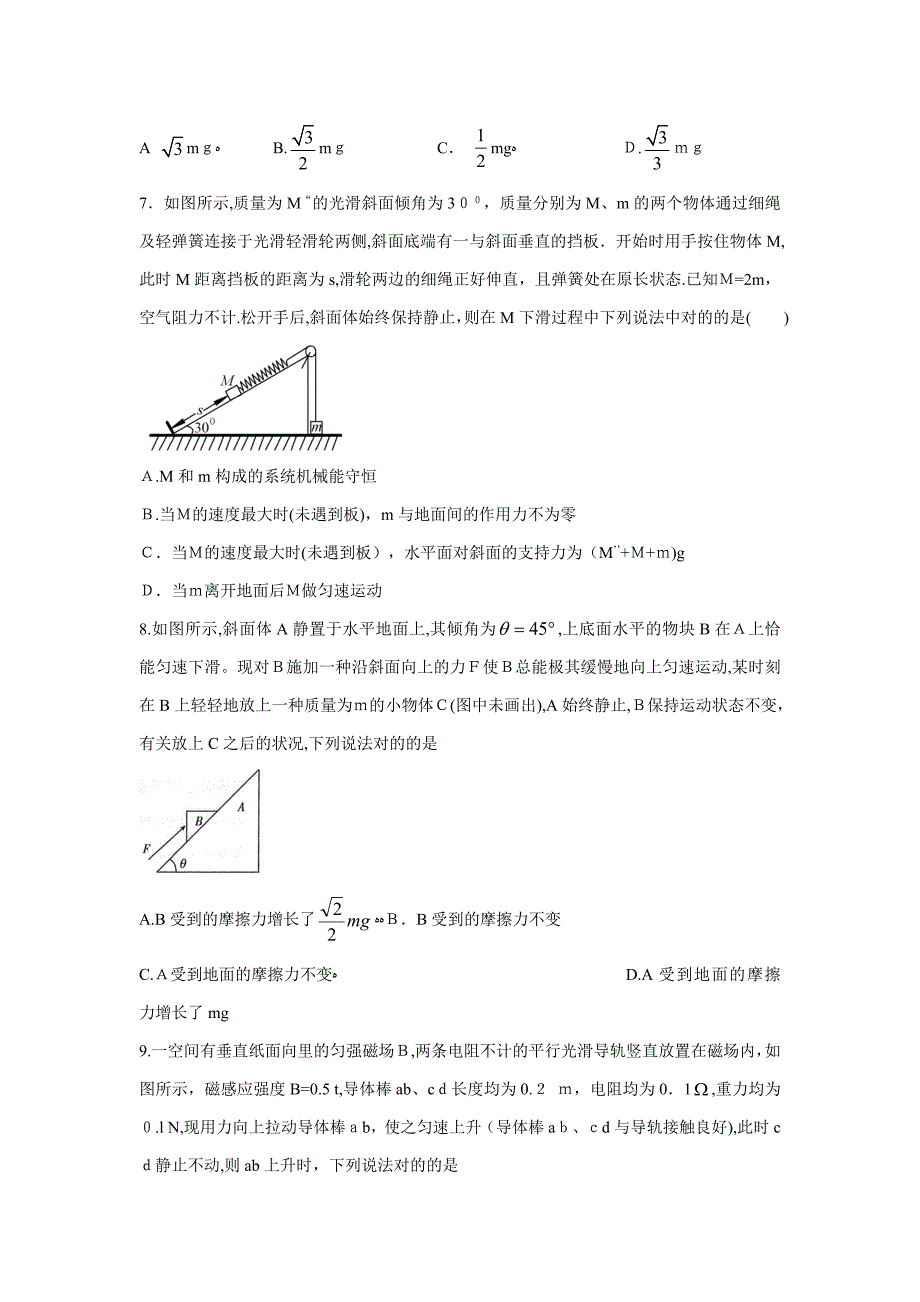 江西宜春三中高三上学期物理必修一牛顿运动定律复习试卷.doc_第3页