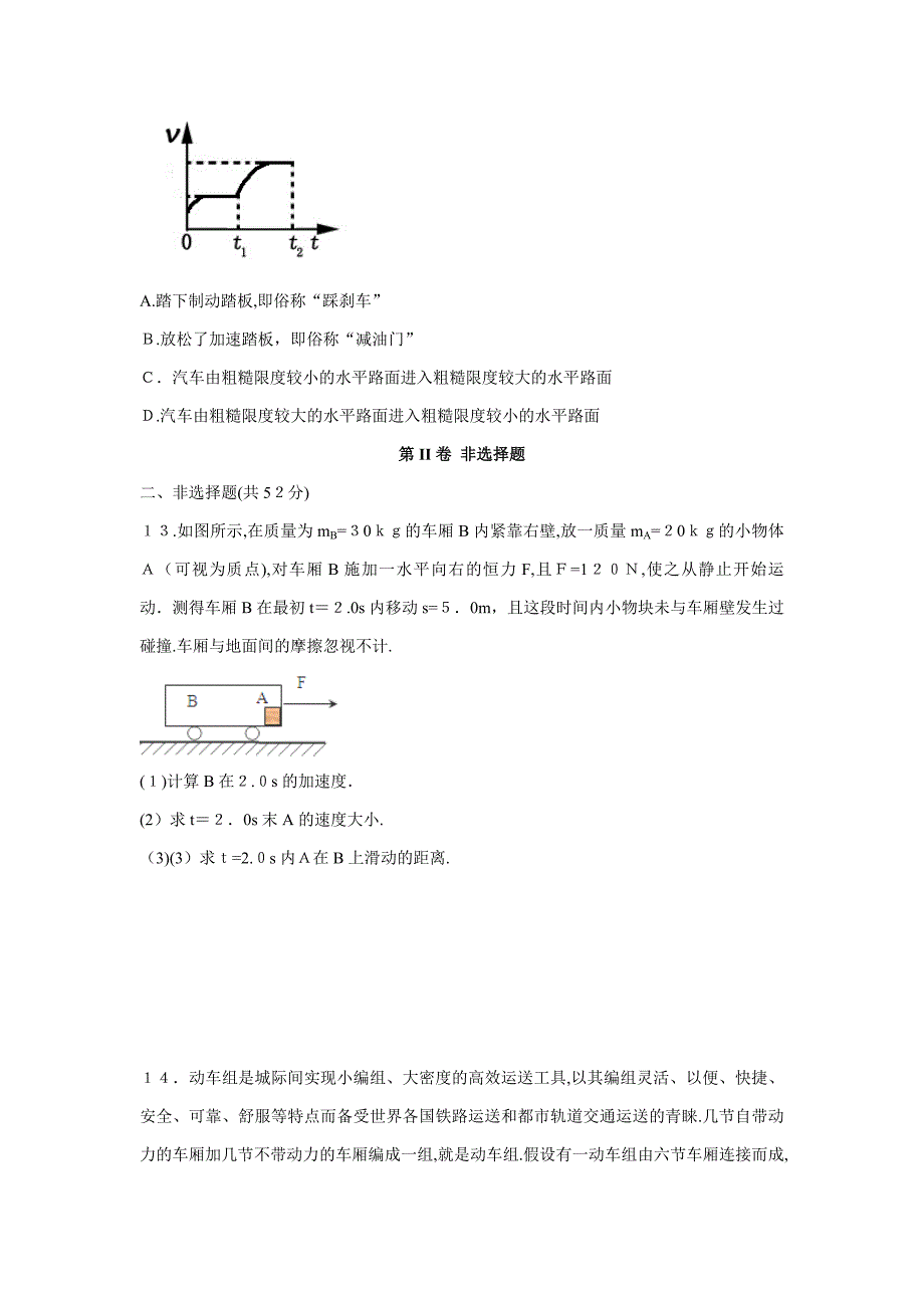 江西宜春三中高三上学期物理必修一牛顿运动定律复习试卷.doc_第5页