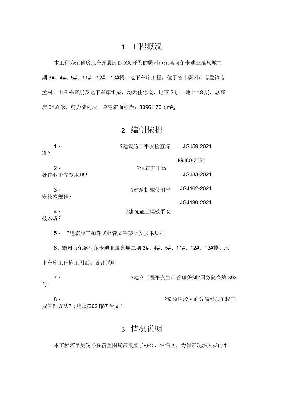 霸州阿尔卡迪亚板房防砸棚方案_第2页