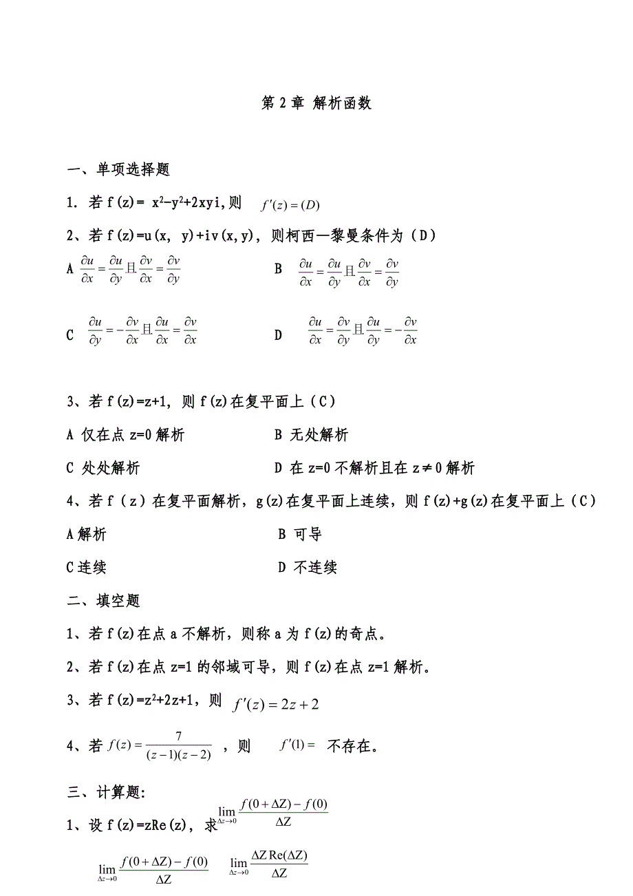 最新电大复变函数形成性考核册参考答案_第4页