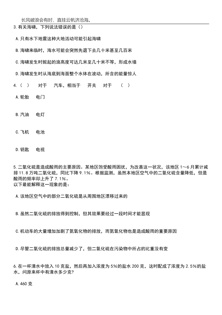 2023年06月辽宁沈阳工程学院招考聘用高层次人才笔试参考题库附答案带详解_第2页