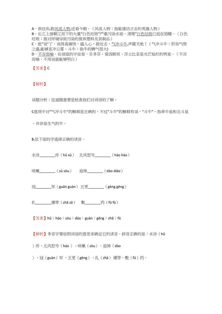 2024年小学语文黑龙江小升初模拟测试试卷含答案考点及解析_第3页