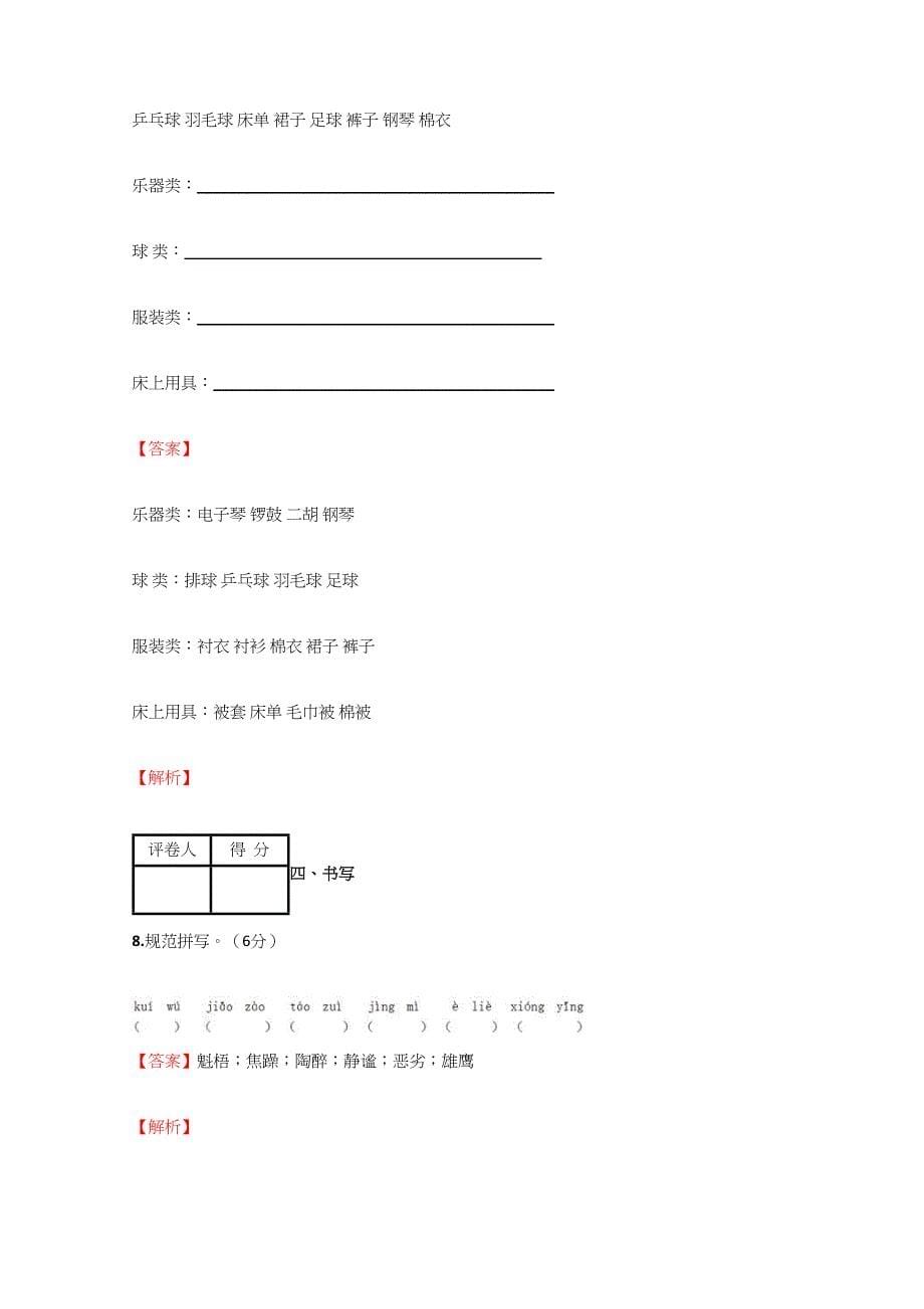 2024年小学语文黑龙江小升初模拟测试试卷含答案考点及解析_第5页