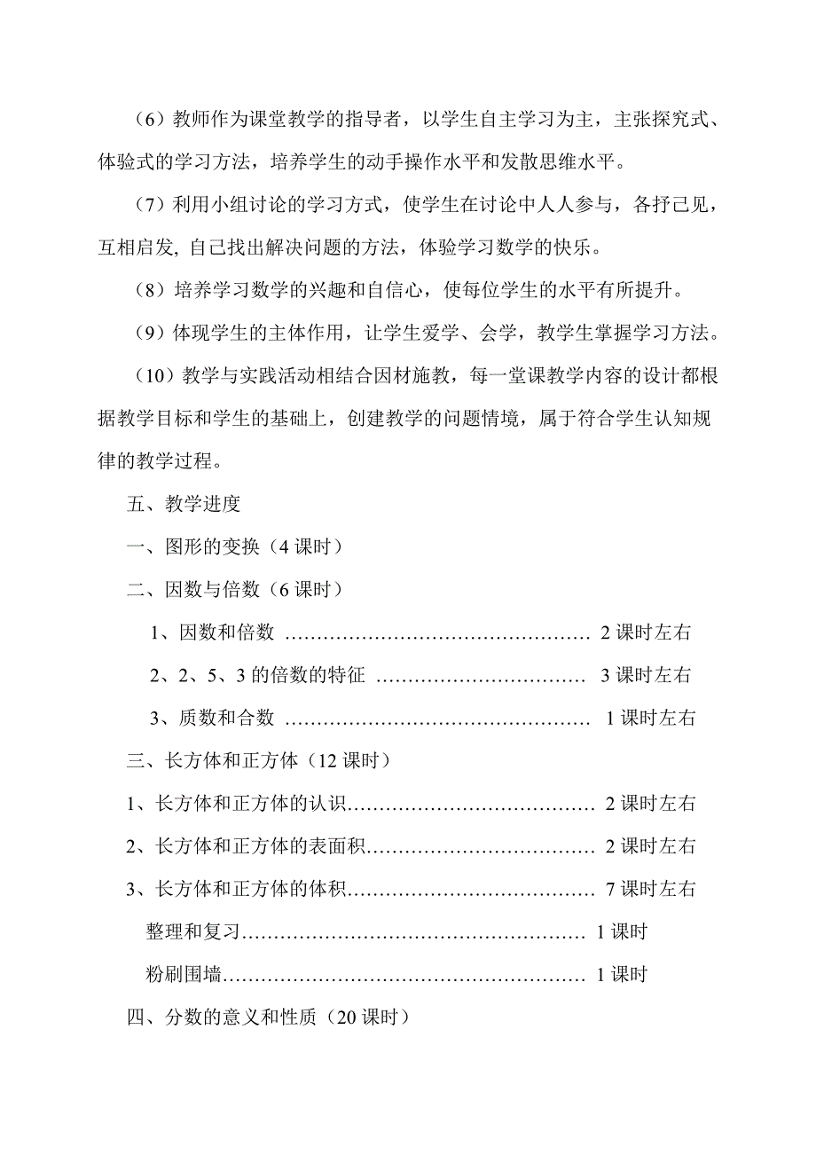 六年级上册语文教学计划及进度表_第4页