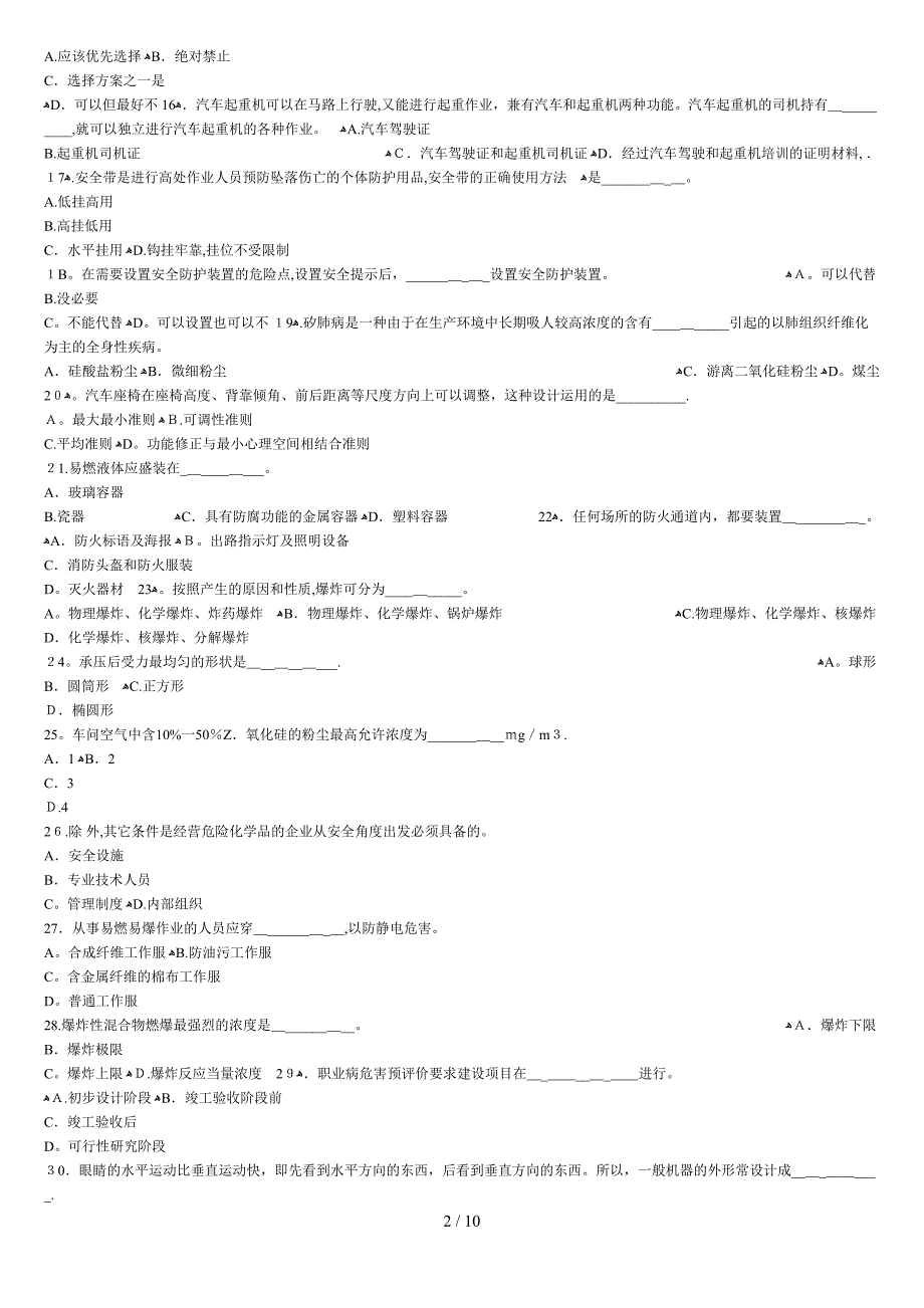 安全生产技术1_第2页