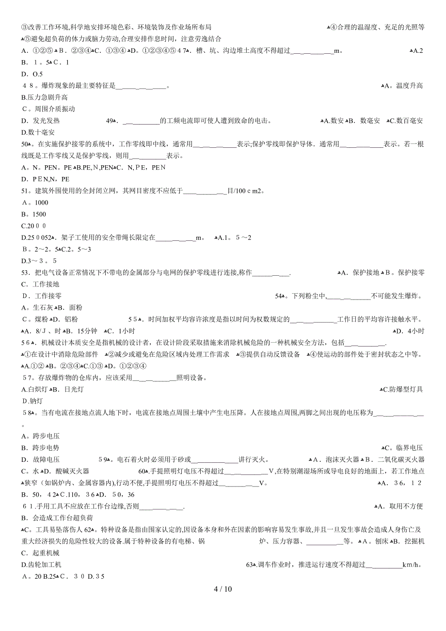 安全生产技术1_第4页