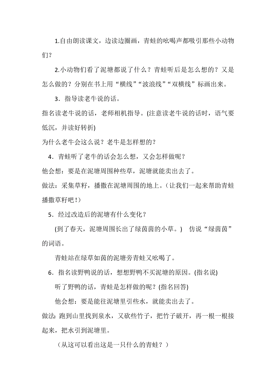 21 青蛙卖泥塘6.doc_第3页