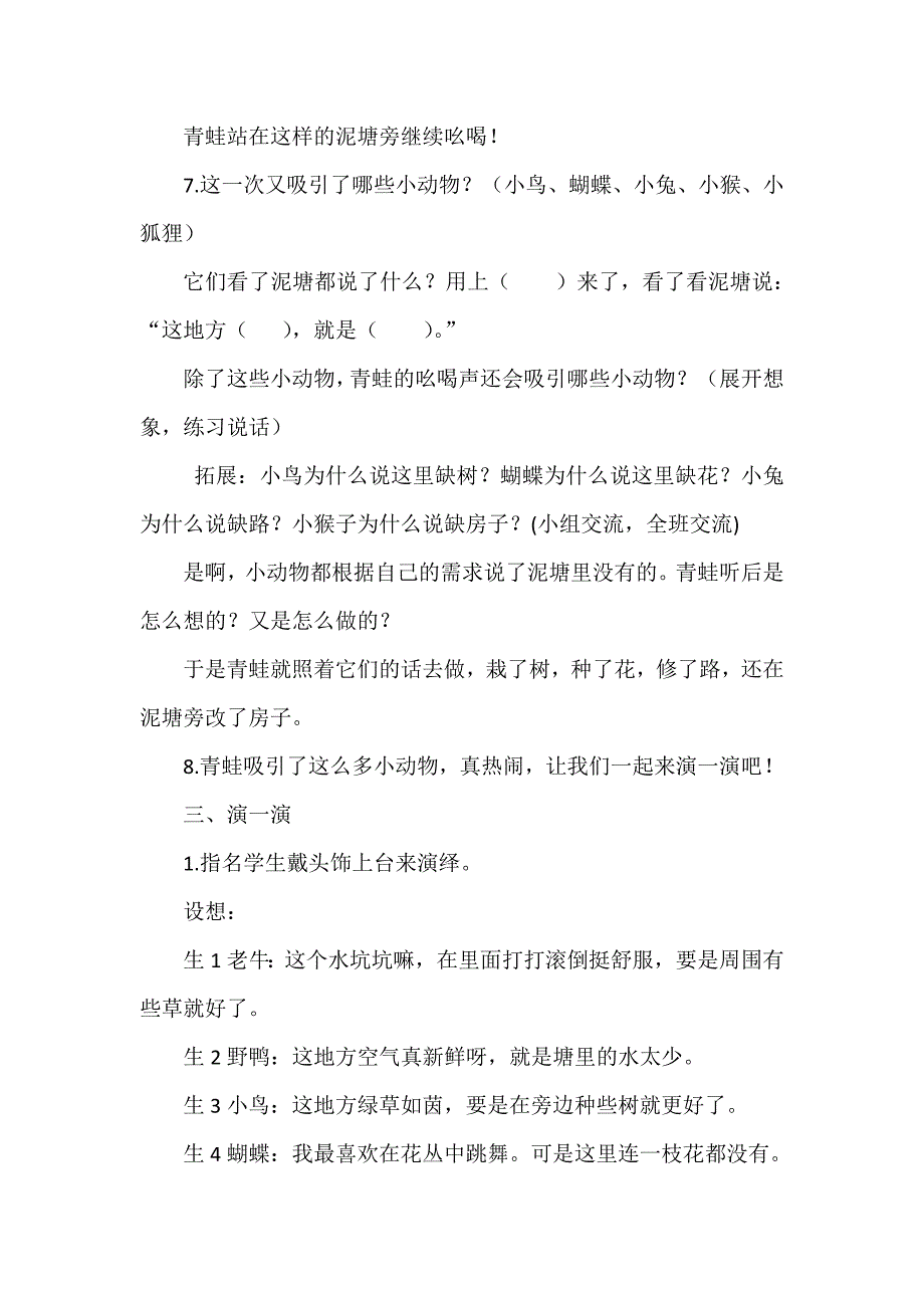 21 青蛙卖泥塘6.doc_第4页