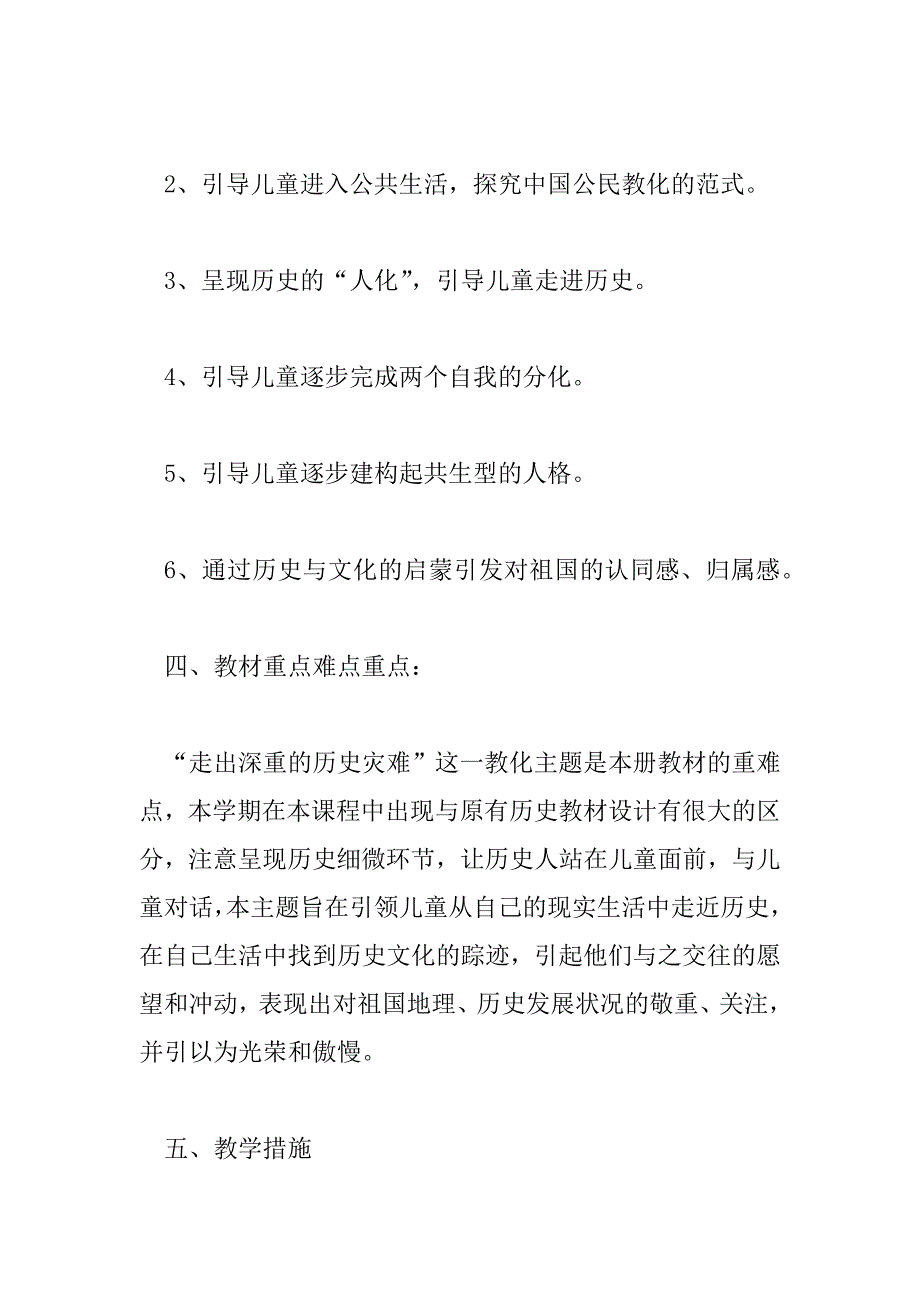 2023年最新小学品德老师学期优秀工作计划范文三篇_第4页