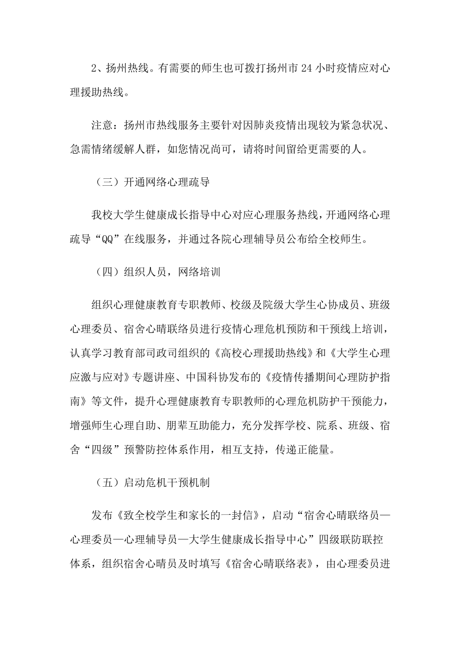 2023年教师心理健康工作方案_第2页