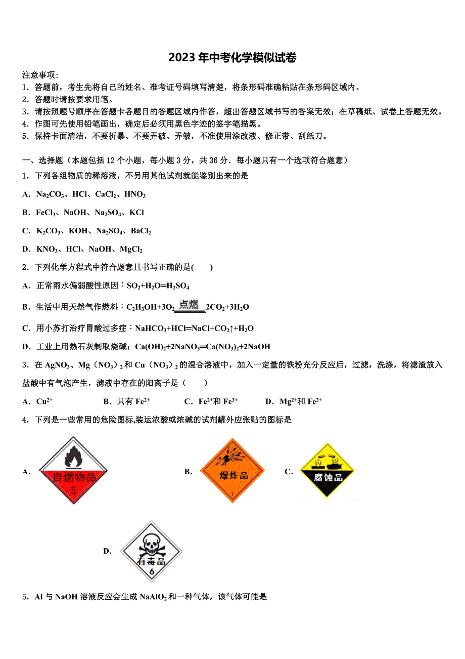 安徽省淮南市西部重点名校2023届中考化学五模试卷含解析_第1页