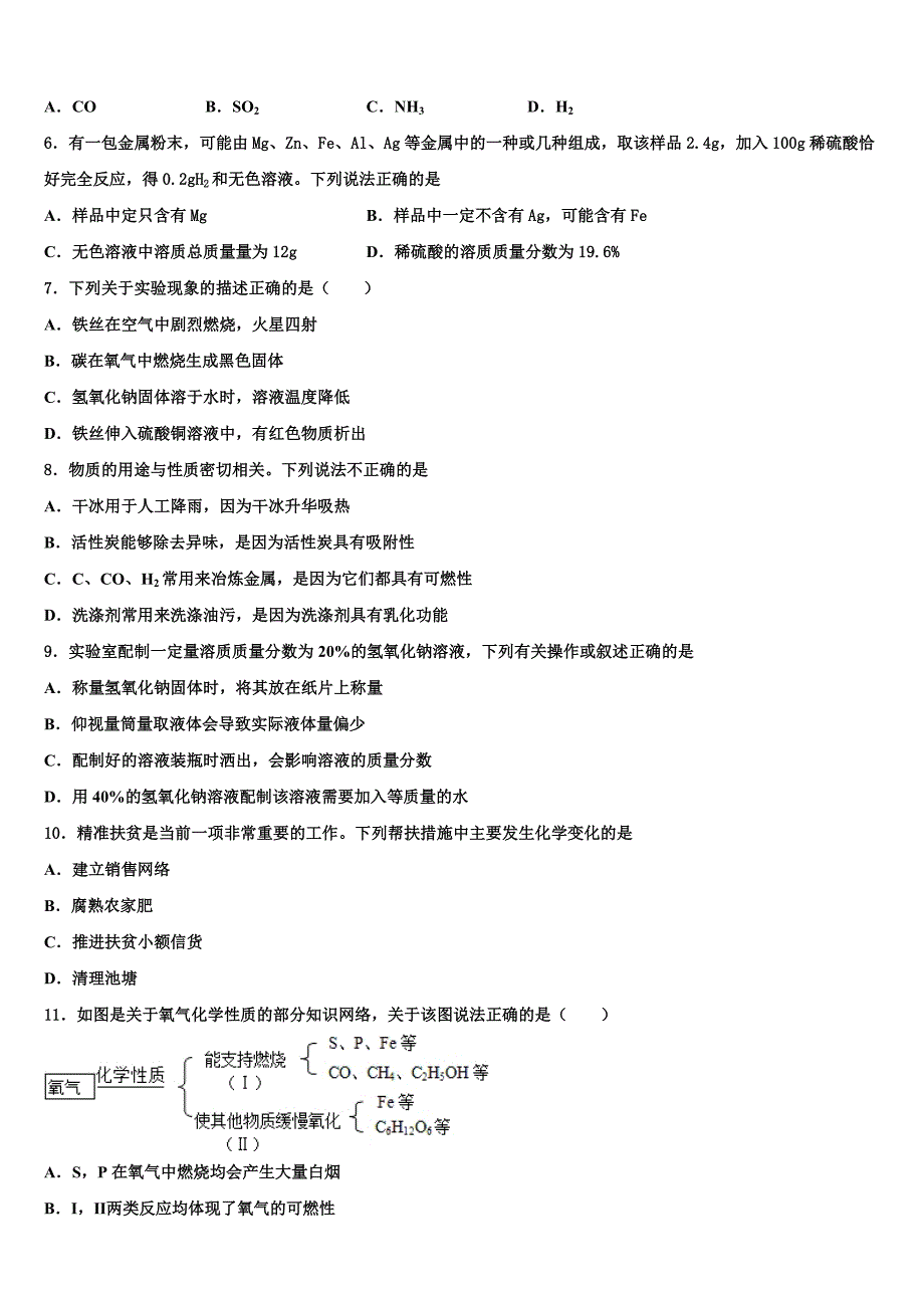 安徽省淮南市西部重点名校2023届中考化学五模试卷含解析_第2页