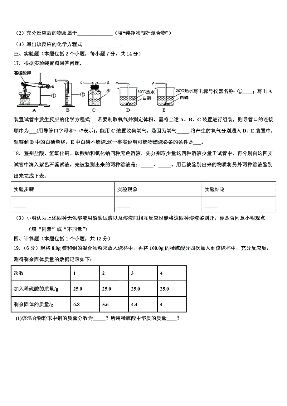 安徽省淮南市西部重点名校2023届中考化学五模试卷含解析_第4页